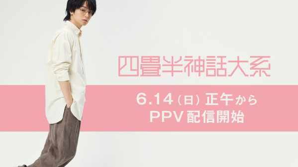 伊野尾慧、主演舞台『四畳半神話大系』が配信へ　異例中の異例に驚き「ぎょえーーーーーーーー!!」