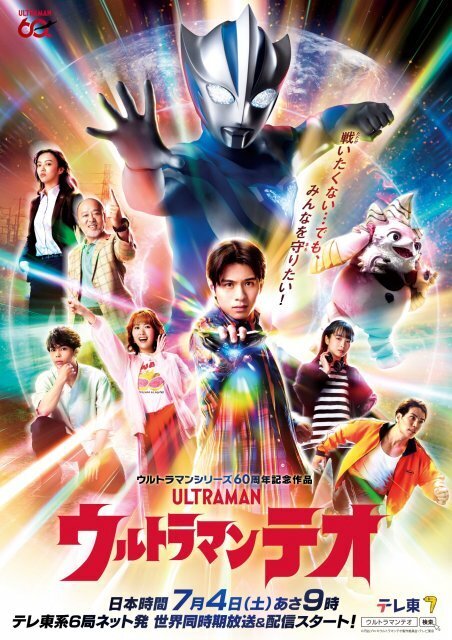 『ウルトラマンテオ』追加キャストにマキタスポーツ「歴史の一部になっていくことが光栄」　ハリウッドでも活躍の福島リラが参加