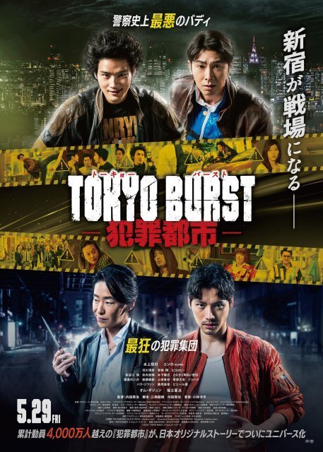 新宿ど真ん中で現金“約800万円”ばらまき…映画『TOKYO BURST-犯罪都市-』シーン一部公開