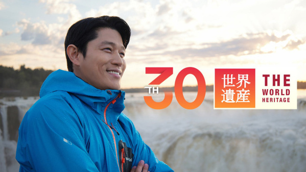 レギュラー放送30周年のTBS『世界遺産』、ユネスコから感謝状　撮影した世界遺産は700超…長年の実績を評価