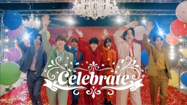 なにわ男子、アルバムリード曲「Celebrate」MV公開へ　5周年イヤー祝祭ムードできらめく世界観