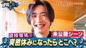 なにわ男子・道枝駿佑の“休日”に密着　表参道で試着、ランチ場所はテレ朝の社員食堂…「自分史上最大の食費」も明かす