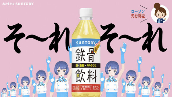 37年前に話題「鉄骨飲料」令和に復活　“新・鉄骨娘”が「鉄骨ダンス」オマージュ