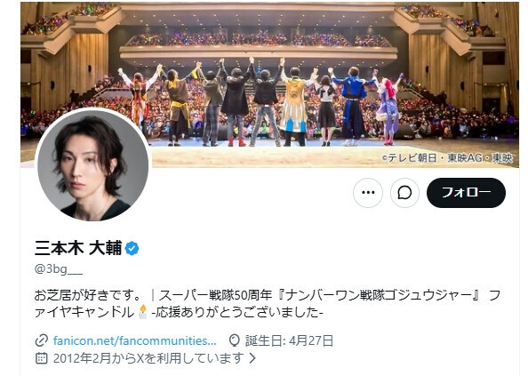 三本木大輔、所属事務所の退社を発表「これからも、お芝居を全身全霊で楽しんで」　『ゴジュウジャー』ファイヤキャンドル役で人気