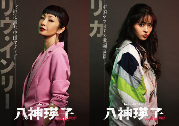 りょう、中国語で部下を震え上がらせるマフィアのボス役　『八神瑛子』にトリリンガル俳優・藤本ルナも出演