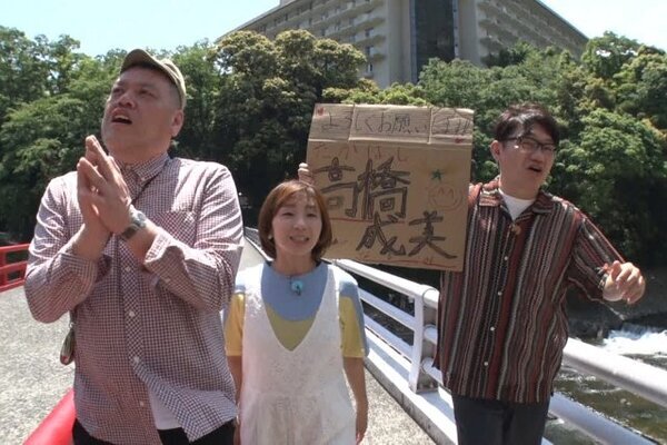 高橋成美と合流して事態が急変？「名字にこんなに興味を持ったのは人生初めて」6日放送『飯尾くっきー！のハンコください！あなたの名字で旅してます』【コメント全文】