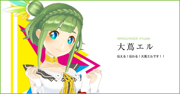 中京テレビVTuberアナウンサー・大蔦エル、活動終了へ　8年間の歴史に幕