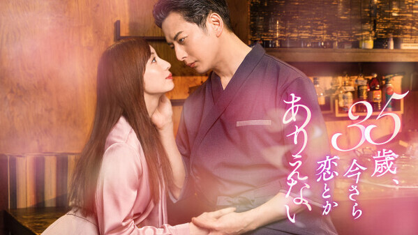 石黒英雄＆入来茉里、大人の溺愛ラブロマンス　W主演ドラマ『35歳、今さら恋とかありえない』放送【コメント全文】