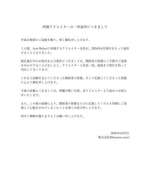 音楽制作レーベル「Arte Refact」所属クリエイター全員、一斉退所へ　代表・桑原聖の不適切な行動が物議！クリエイターは新事務所の設立予定