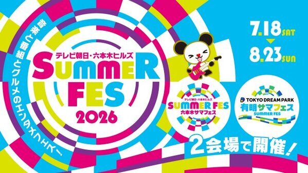 『テレビ朝日・六本木ヒルズ SUMMER FES』史上初の二拠点開催　モナキら音楽LIVE＆『ニカゲーム』番組イベントなど発表