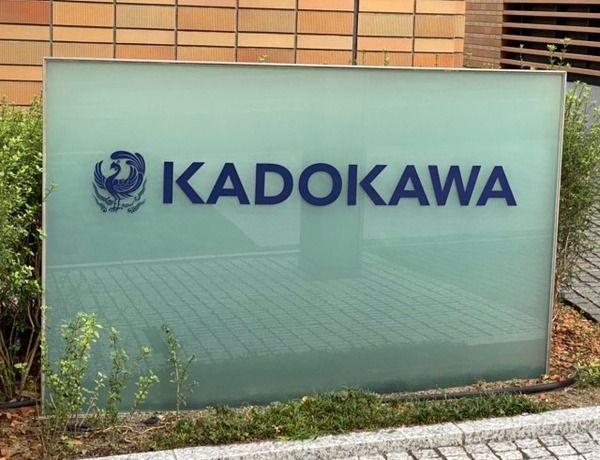 KADOKAWA「フリーランス法」公正取引委員会からの勧告に声明文　関係者に謝罪で再発防止策発表