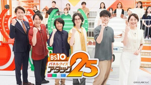 『パネルクイズ アタック25』51年で初めてゴールデン帯に移動　初回は「QuizKnock大会」