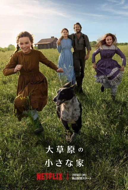 Netflix版『大草原の小さな家』7月9日配信　50年の時を超え名作が復活、本予告解禁