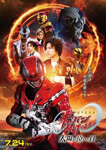 映画『超宇宙刑事ギャバン インフィニティ 太陽が泣いた日』本予告　怜慈の面割れシーンが解禁