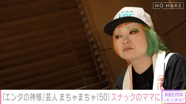 “借金300万から逆転”まちゃまちゃ、生活一変の過去を激白　『エンタの神様』は「神様」