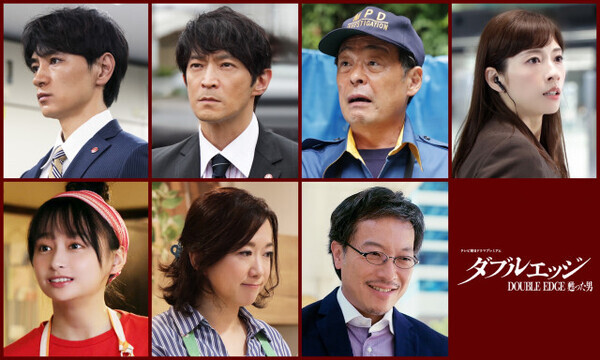 織田裕二主演『ダブルエッジ』共演者7人一挙解禁　津田健次郎は織田の“後輩”であり“上司”役