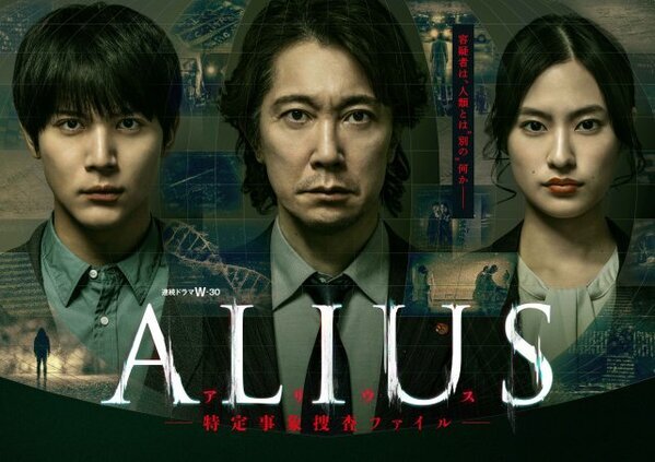 佐々木蔵之介主演『ALIUS』全キャスト解禁　“別の存在”の恐怖描くクライムサスペンス
