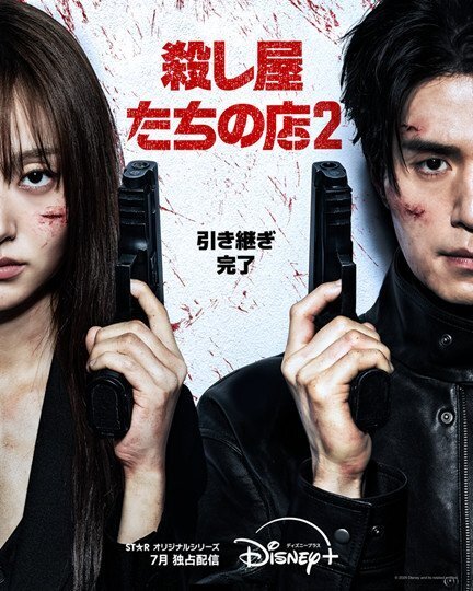 イ・ドンウク＆岡田将生が共演　『殺し屋たちの店 2』本予告編・キービジュアル公開