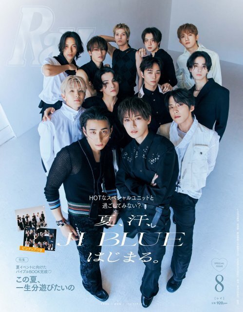 JI BLUE、『Ray』圧巻の表紙　カバーボーイ企画では12人のわちゃわちゃトークも