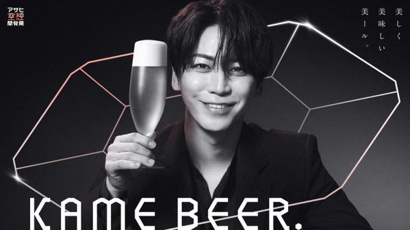 亀梨和也、アサヒとコラボビール開発「本当に夢のようです」　ソムリエ姿でテイスティング