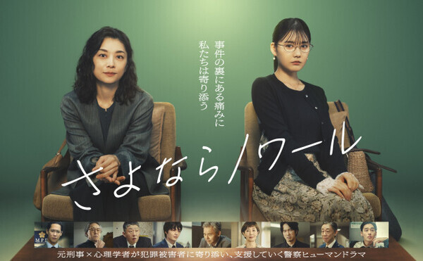 『さよならノワール』世界観が詰まったポスタービジュアルが解禁　追加キャスト情報も