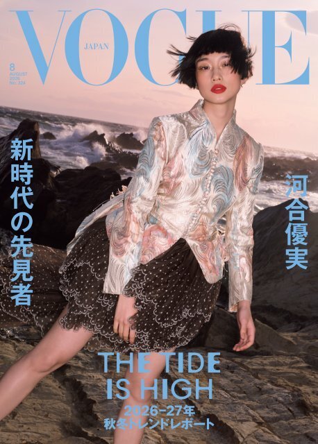 河合優実、『VOGUE JAPAN』で高校以来のピンクヘア披露　黒川想矢ら新世代と驚きの過去を告白