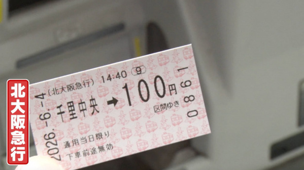大阪の「ローカル鉄道ランキング」…初乗り運賃が驚きの安さ　実現できた理由明らかに　あすテレビ大阪『誰も知らんキング』