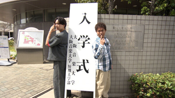 浜田雅功＆山崎育三郎、大阪の大学でサプライズ登場に悲鳴