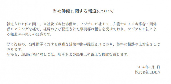 芸能事務所「株式会社EDEN」が声明発表　橋本愛が所属　「当社俳優に関する報道について」【全文】