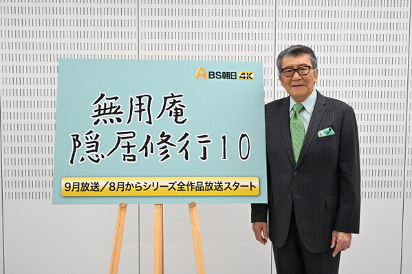 里見浩太朗、今も週2でゴルフ「今年90歳になるぞって大きな声で言いたくて仕方ない」　時代劇『無用庵隠居修行』出演【インタビュー】