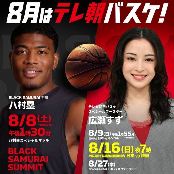 広瀬すず、今年もテレ朝バスケSPブースター就任　ワールドカップへ期待寄せる