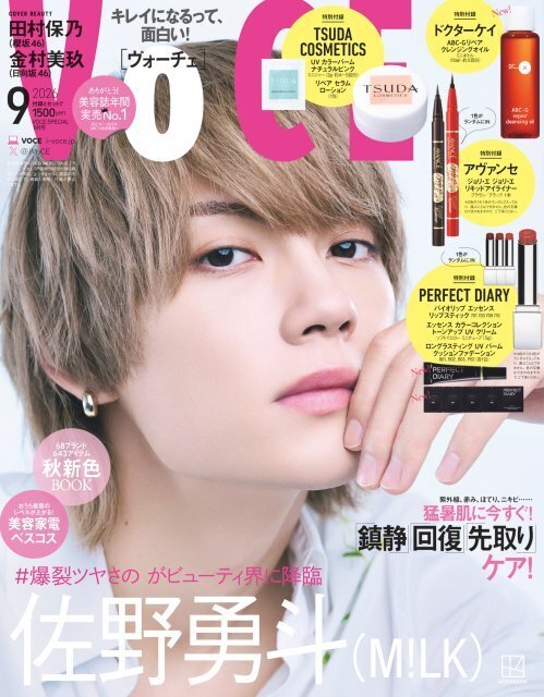 M!LK佐野勇斗、『VOCE』初表紙は“爆裂ツヤさの”　取れ高の多さに4ページ予定がまさかの「倍」に