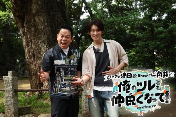 向井康二、大親友・ダイアン津田に“同期兼先輩”藤井流星を紹介　プライベート感満載なトーク繰り広げる