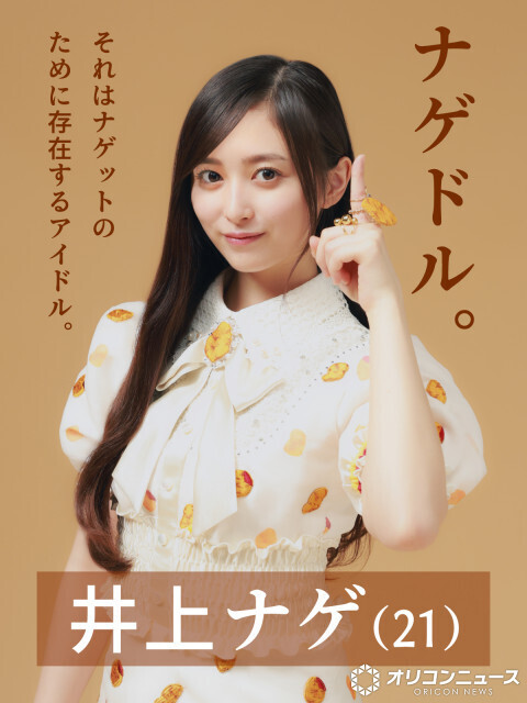 乃木坂46井上和、マクドナルド新CMで“ナゲドル”に　斬新CMが話題「かわいすぎるやろwww」「ほぼ個人PVじゃん」
