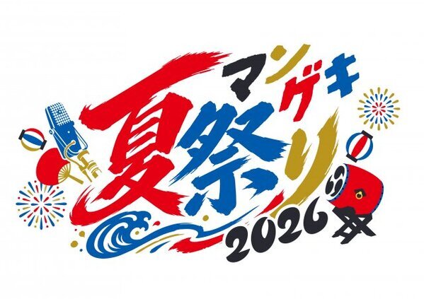 地域参加型イベント『マンゲキ夏祭り』開催決定　第1弾出演者発表…『M-1』上位勢もずらり【概要あり】