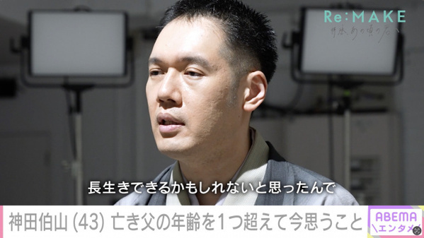 “講談師”神田伯山「42歳で死んじゃうのかなって呪いがかかっていた」亡き父の年齢を超えて語った現在