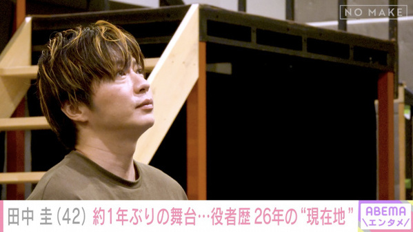 田中圭「緊張する原因が現状いっぱいある」約1年ぶりの舞台主演に本音明かす