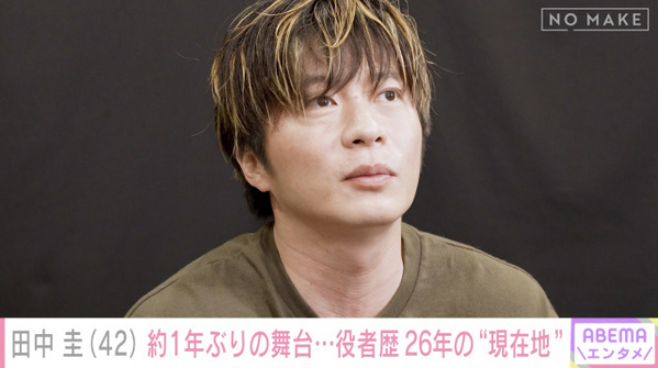 田中圭「今後の目標」にまさかの回答　役者歴26年…飾らない素顔で語った未来