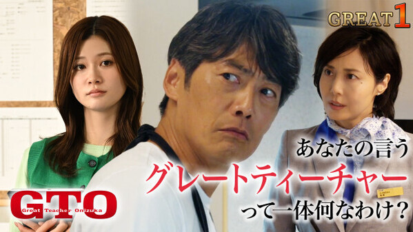 『GTO』カンテレ・歴代月10ドラマの初回初週再生数で過去最高を記録　1週間でTVer369万回再生を突破
