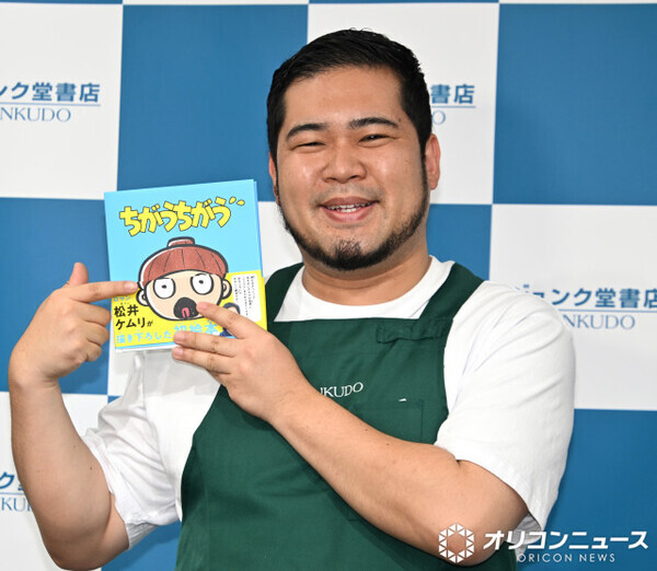 令和ロマン・松井ケムリ、絵本の読み聞かせイベント開催　子どもたちに大ウケで「大人を笑わせるよりうれしい」