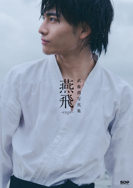 原因は自分にある。武藤潤、自身初「写真集ジャンル」で1位【オリコンランキング】