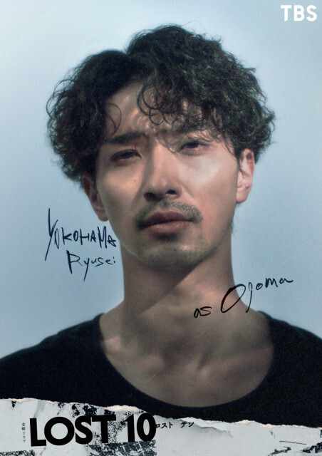 横浜流星、大河ドラマ終了後初の民放連ドラ主演　『LOST10』で刑事役「すべてを疑え」