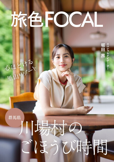 堀田茜、30代になり変わった旅の楽しみ方明かす　「観光やグルメよりも…」
