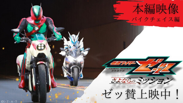 映画『仮面ライダーゼッツ』本編映像　莫とノクスの圧巻バイクチェイスシーンが公開