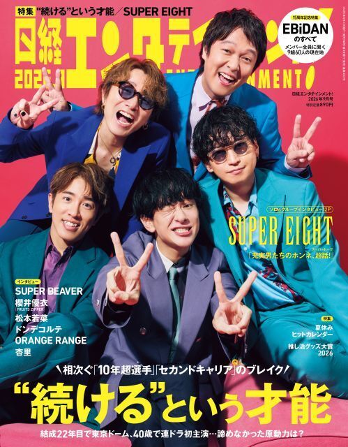 SUPER EIGHT、まもなくデビュー23年目突入　グループ活動継続の意義「どんどん居心地が良くなっている」