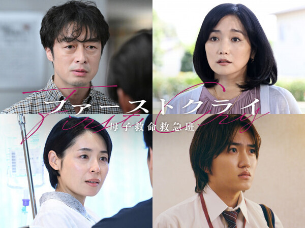 『ファーストクライ』第6話ゲスト発表　中川翼が“父としての覚悟”問われる役どころ挑戦