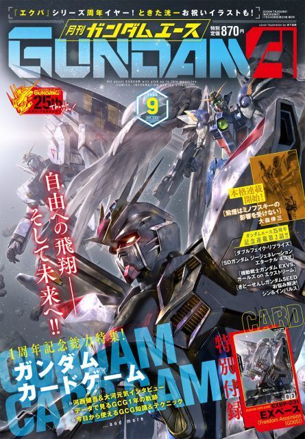 KADOKAWA『ガンダムエース』9月号入手困難で謝罪　対応を説明「カード付録なしの形態での販売方法を含め」