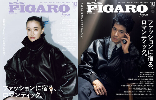 蒼井優＆中島歩、レザーをまといロマンティックな秋モード　『フィガロジャポン』W表紙