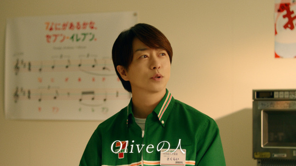 櫻井翔“セブン-イレブンの人”、吉高由里子“Oliveの人”とコラボ　ダイアン津田“通帳の人”も登場