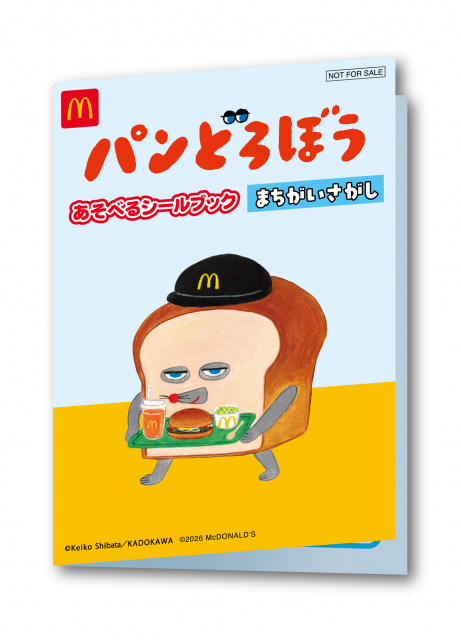 【きょうから】マクドナルド、ハッピーセットに「パンどろぼう」　オリジナルデザイン含むシールブック全4種類